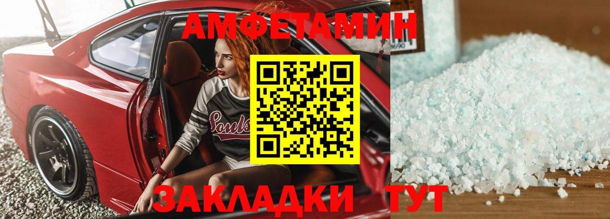 АМФЕТАМИН 97% Новороссийск