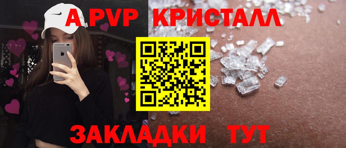 Alpha PVP кристаллы  Alpha PVP кристаллы  Вход с VPN  Новороссийск 