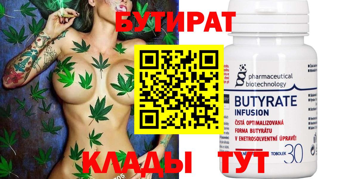 БУТИРАТ 1.4BDO Новороссийск