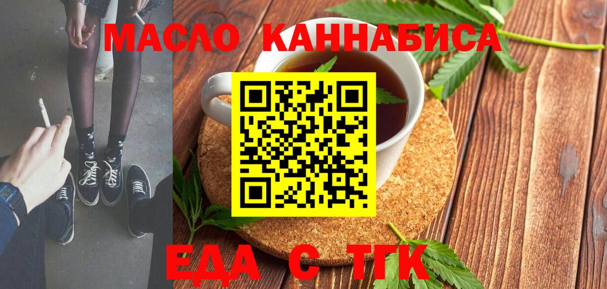 Печенье с ТГК марихуана Новороссийск