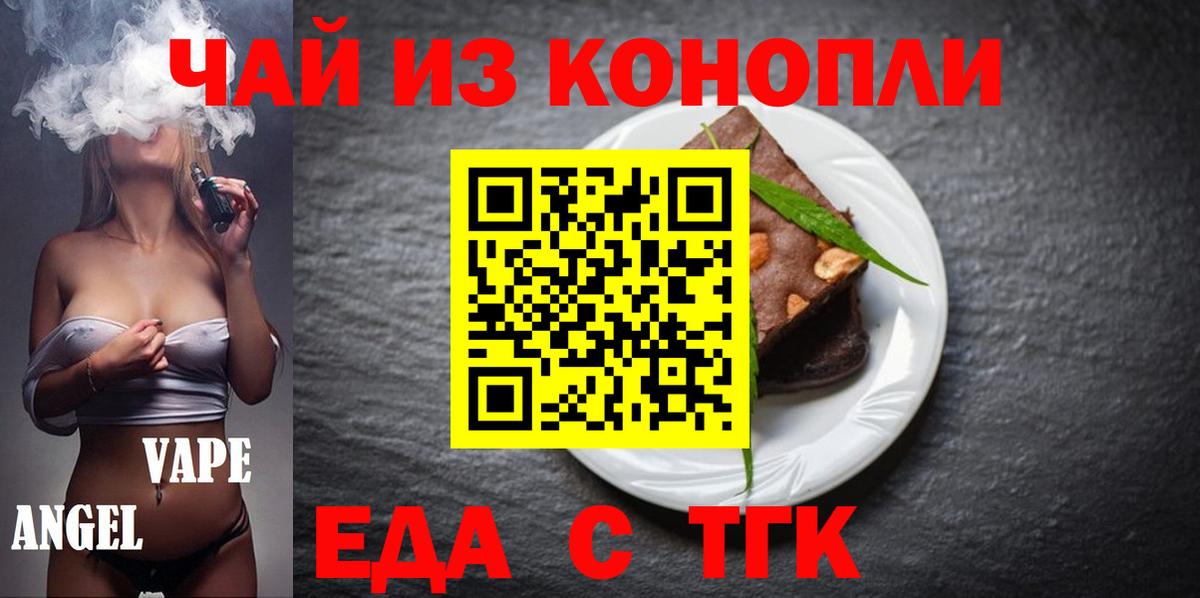 Печенье с ТГК марихуана  Вход с VPN  Новороссийск 