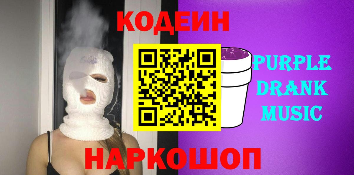 Кодеиновый сироп Lean напиток Lean (лин) Новороссийск