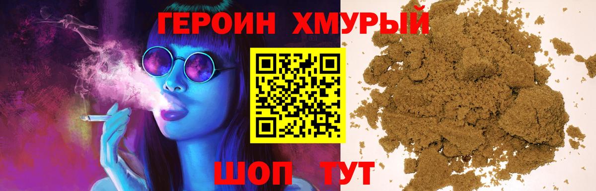 ГЕРОИН белый Новороссийск