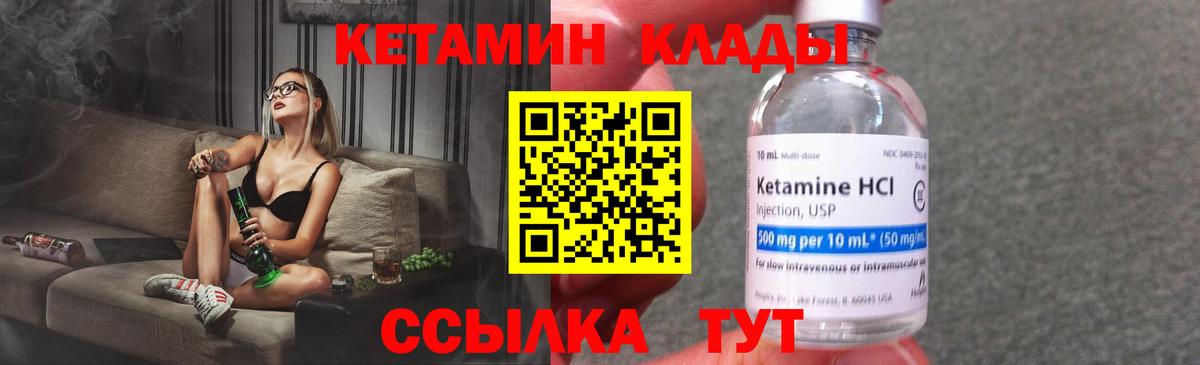 Новороссийск  КЕТАМИН ketamine  КЕТАМИН VHQ  Вход с VPN 
