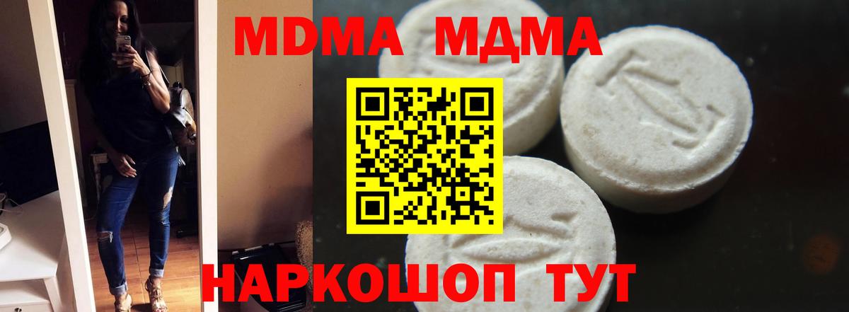 MDMA Molly  Вход с VPN  Новороссийск  МДМА  МДМА VHQ 