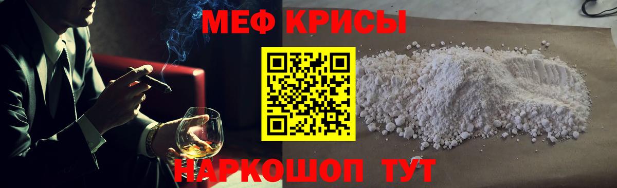 МЯУ-МЯУ кристаллы  Вход с VPN  Меф мяу мяу  Мефедрон  закладки  Новороссийск 