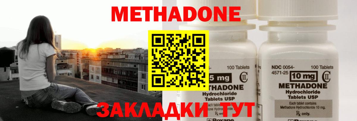 Метадон белоснежный  Вход с VPN  Новороссийск  МЕТАДОН methadone 