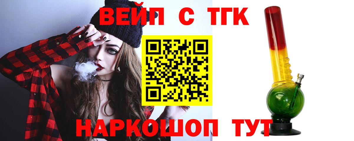 ТГК вейп Новороссийск